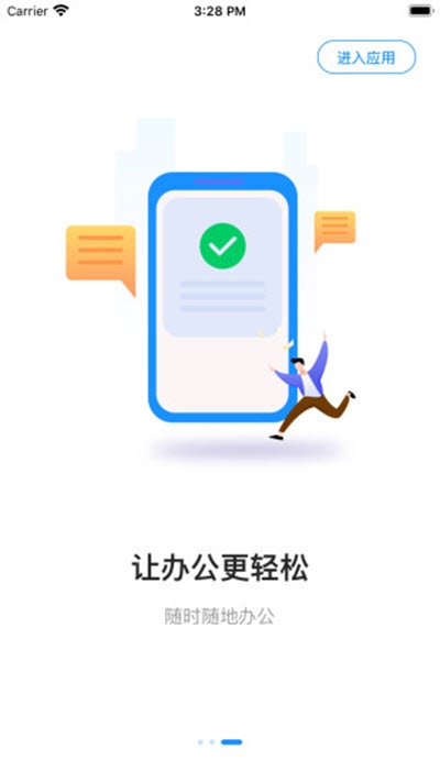 和优品云办公app手机版图1