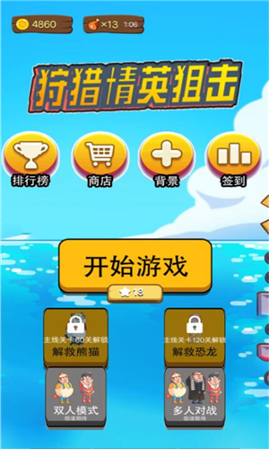 狩猎精英狙击游戏图2