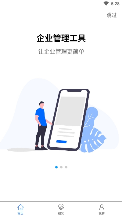 i企服app手机版图1