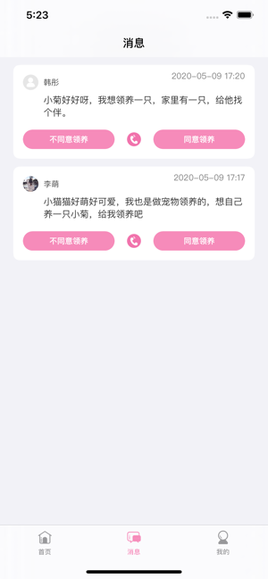 樱桃领养app图3