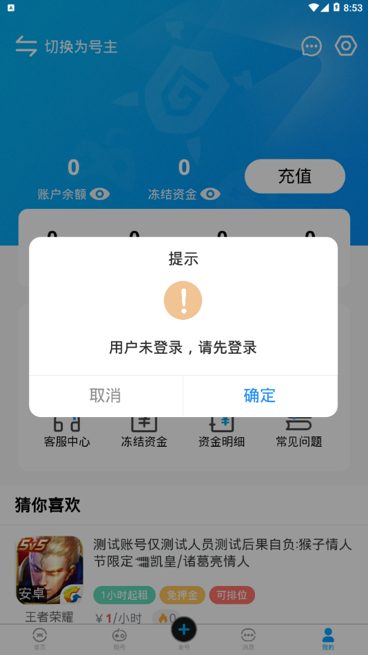 娱梦租号图1