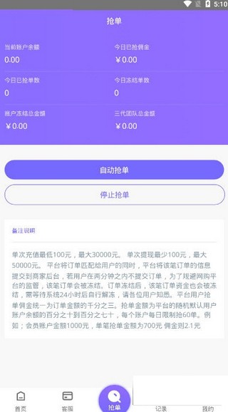 手淘抢单app官方版图3