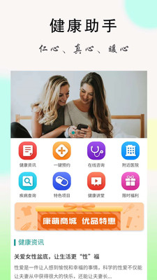 康妇联萌app手机版图1