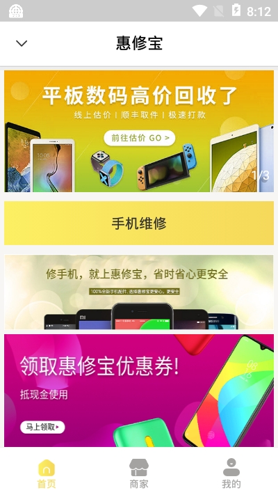 惠修宝app手机版图2