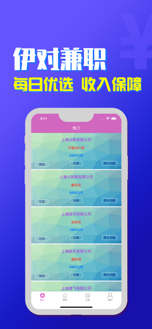 伊对兼职app安卓版图1