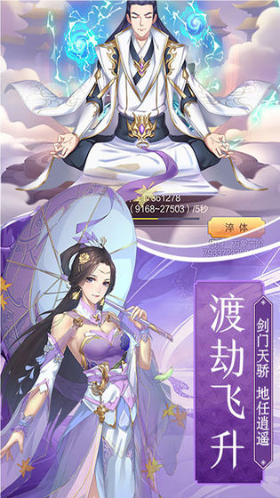 仙界外传手游官网版图3