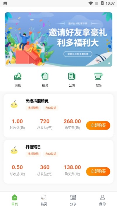 抖赚精灵app图片1