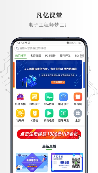 凡亿课堂app手机版图1