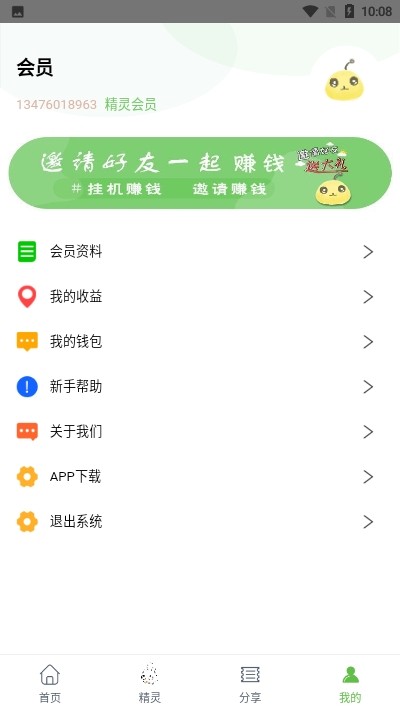 抖赚精灵app图2