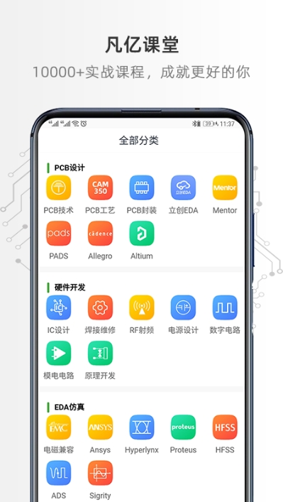 凡亿课堂app手机版图2