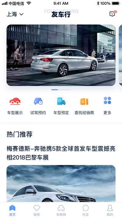 友车行app官方版图1