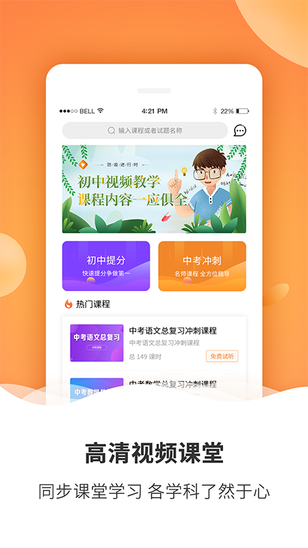 初中课程app安卓版图1