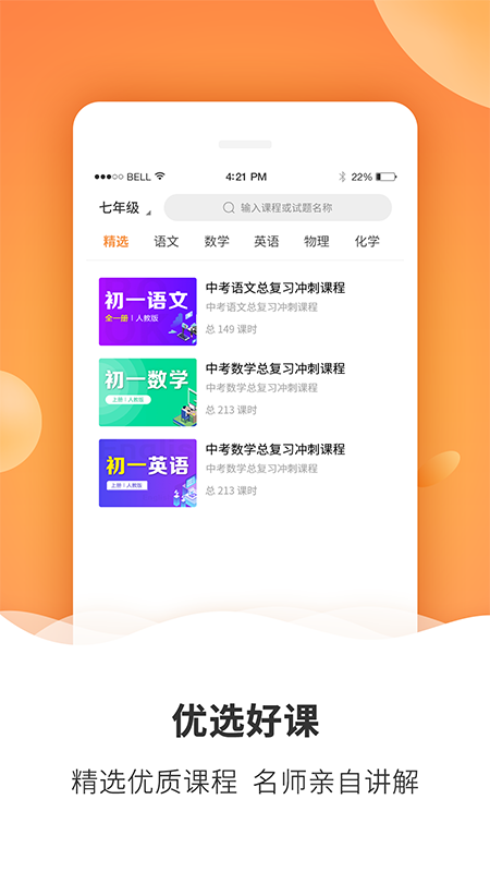 初中课程app安卓版图2