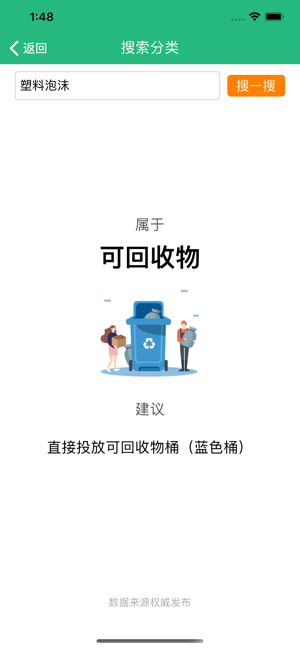 给垃圾找个家app手机版图3