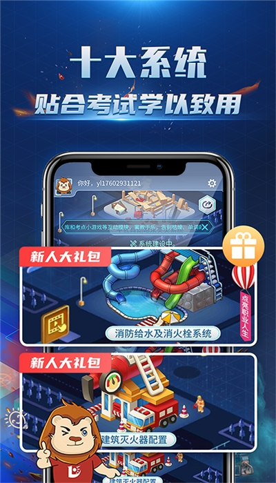 消防3D课堂app图片1