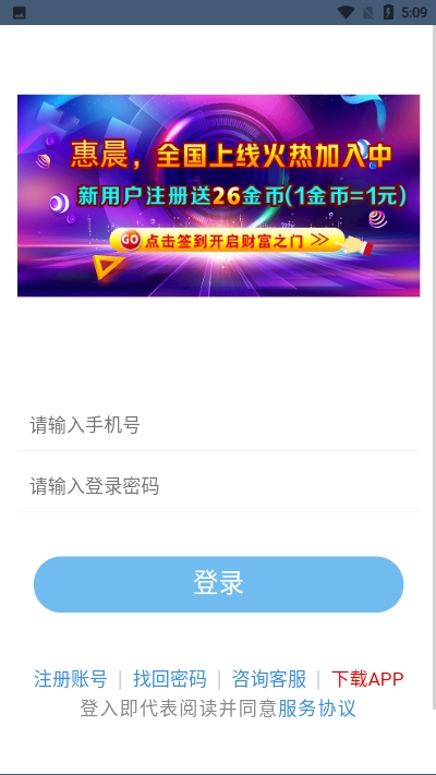 惠晨app官方手机版图2