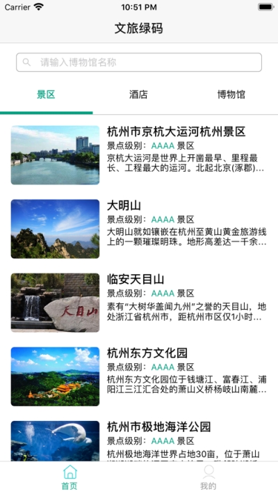 文旅绿码app图片1