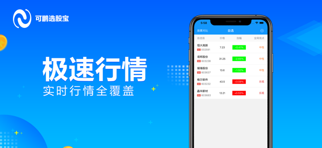 可鹏选股宝app官网版图2