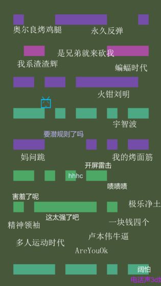 别踩弹幕游戏安卓测试版图3