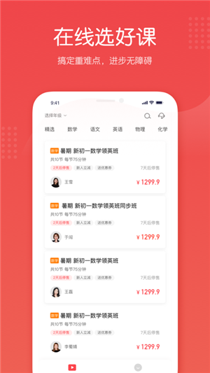 在线网课辅导app安卓版图2
