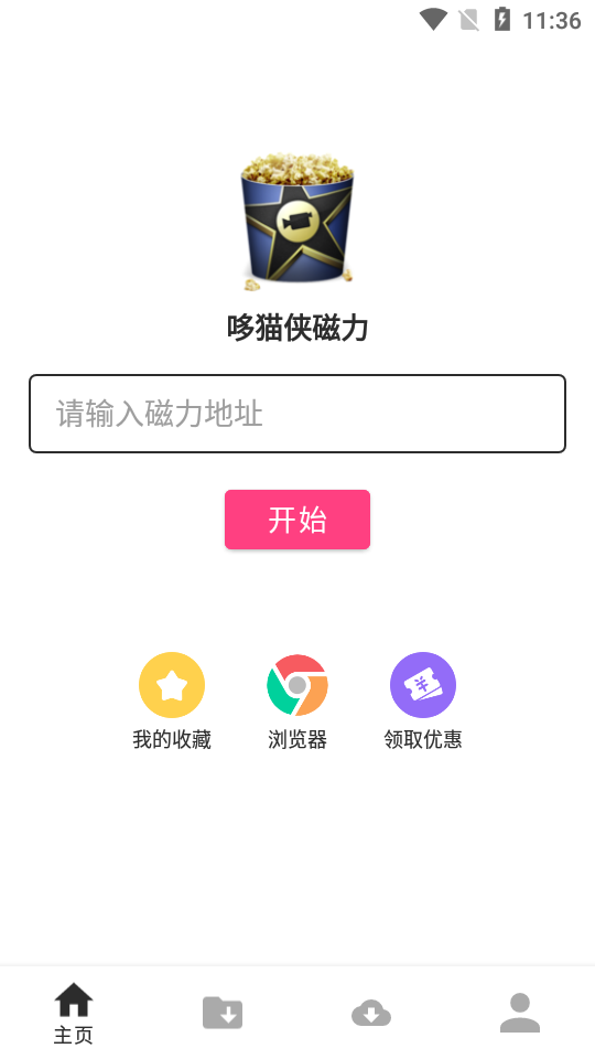 哆猫侠磁力app手机官方版图3