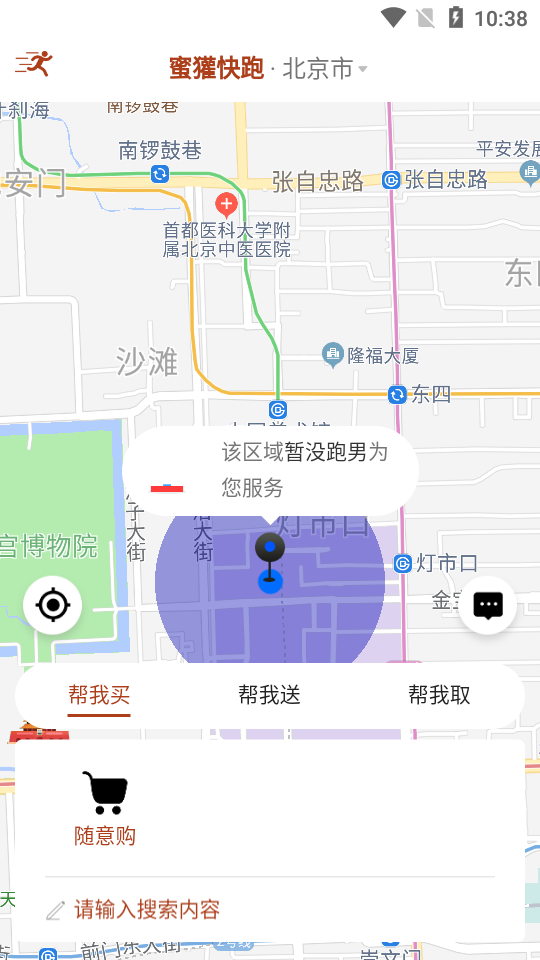 蜜獾快跑app官方版图3