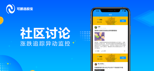 可鹏选股宝app官网版图3