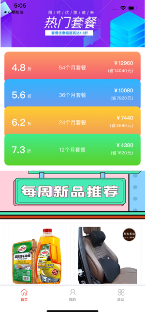 小熊加油app安卓版图1