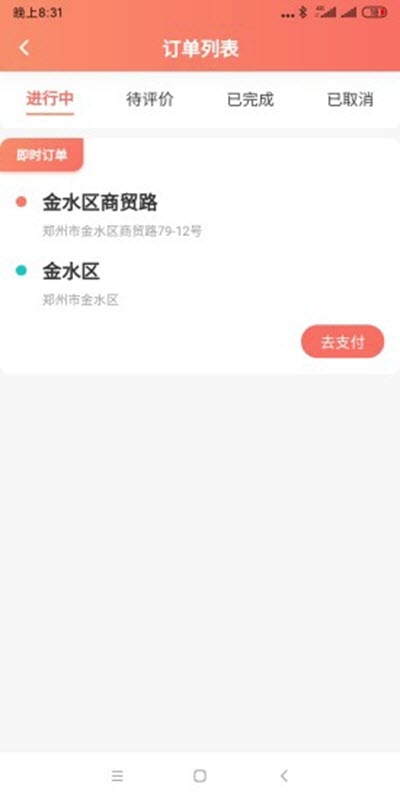 伙运叫车app手机版图1