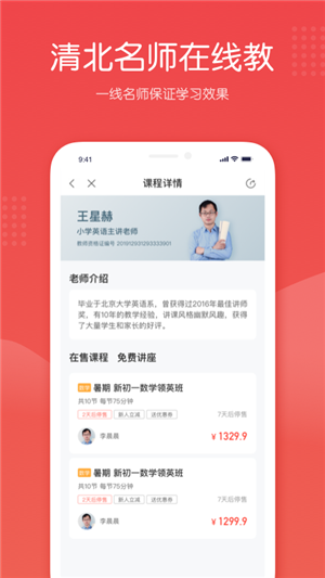 在线网课辅导app安卓版图3