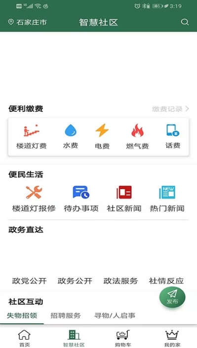 幸福F家app手机版图1