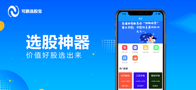 可鹏选股宝app官网版图1