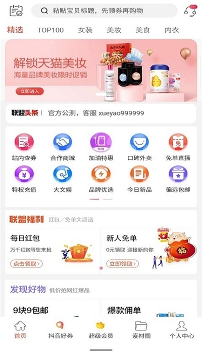 网红优购app图片1