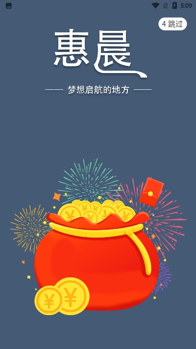 惠晨app官方手机版图1