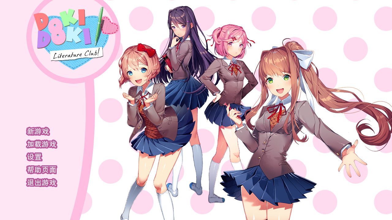 dokidoki文学部安卓汉化版图1