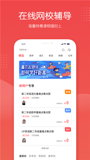 在线网课辅导app安卓版图1