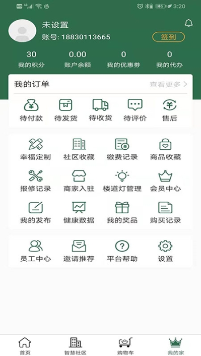 幸福F家app手机版图3