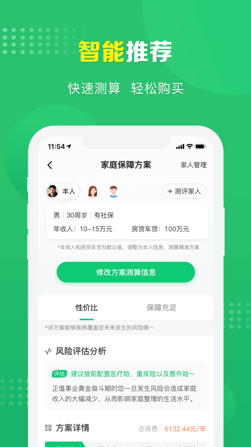 360保险app官方版图2