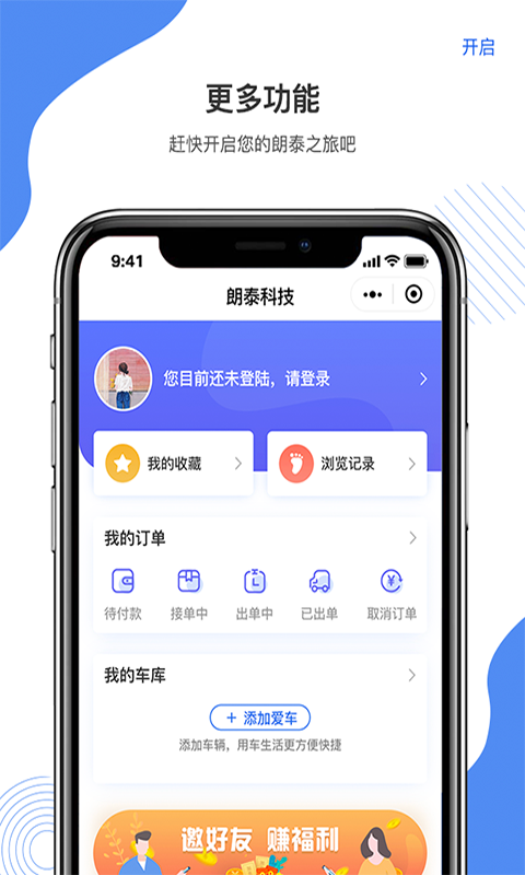 朗泰车服app手机版图1