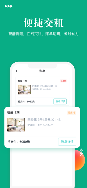 晴巢租房app图3