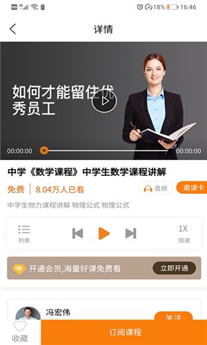 八六互联知识付费学习平台app官方版图2