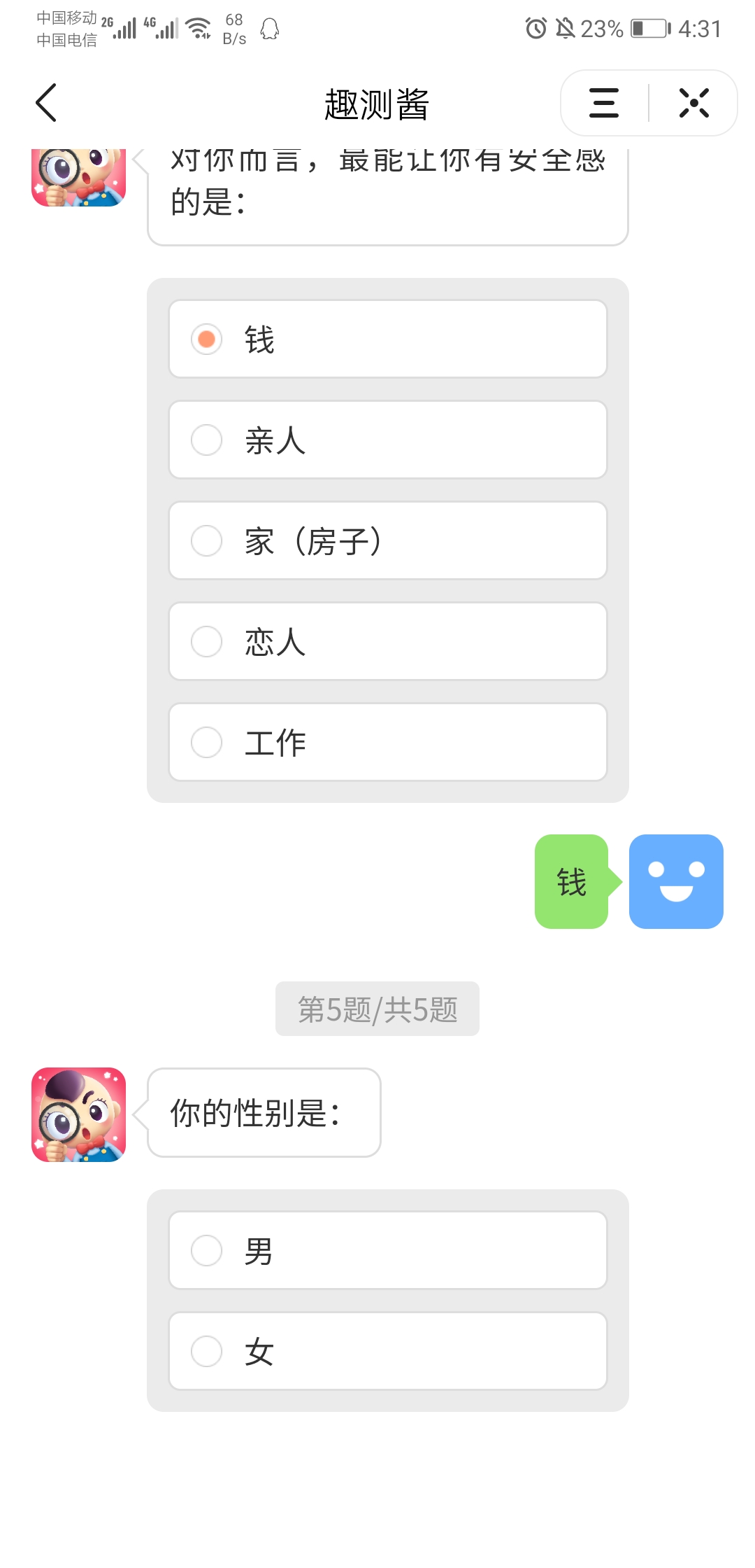 520脱单建议书测试图片3
