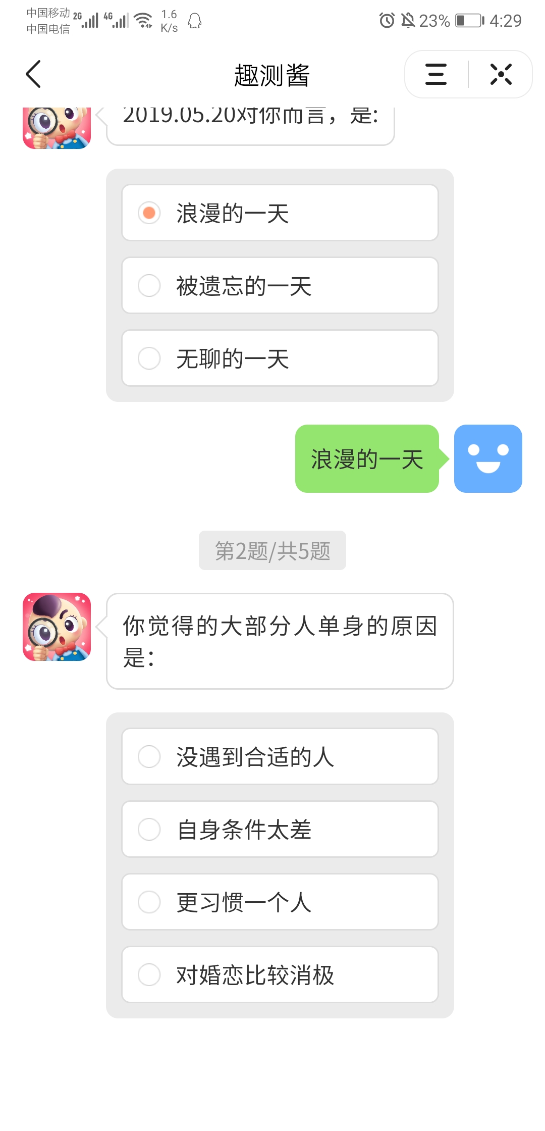 520脱单建议书测试图3