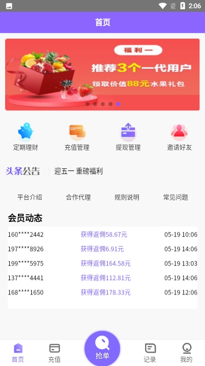 淘金阁抢单app图1