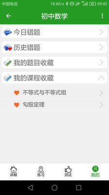 初中数学真题库app官方版图3