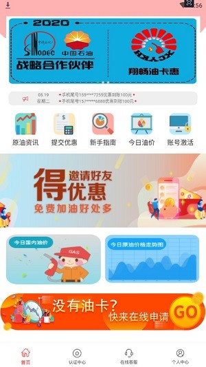 油卡惠app官方手机版图2