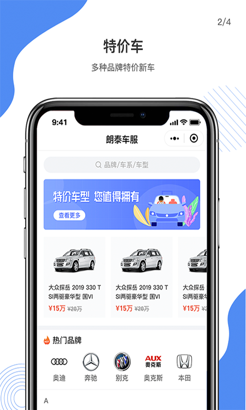 朗泰车服app手机版图3