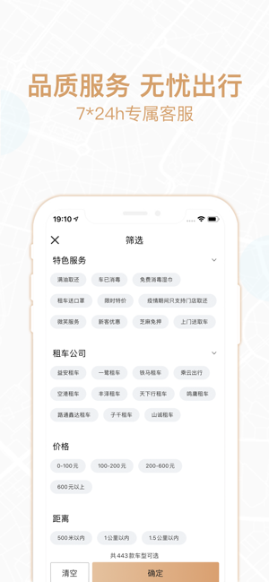 悟空租车极速版app图片1