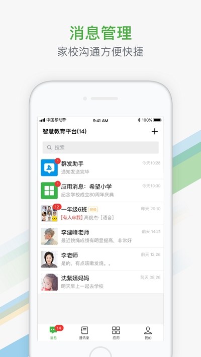 智慧教育平台app图2