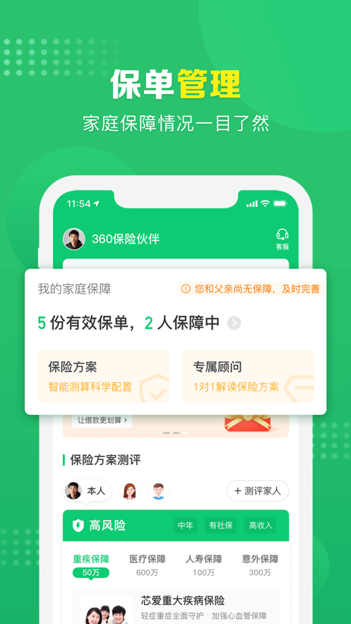 360保险app官方版图3